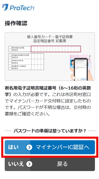 本人確認方法公的個人認証サービス（JPKI）QTモバイルお客さまサポート