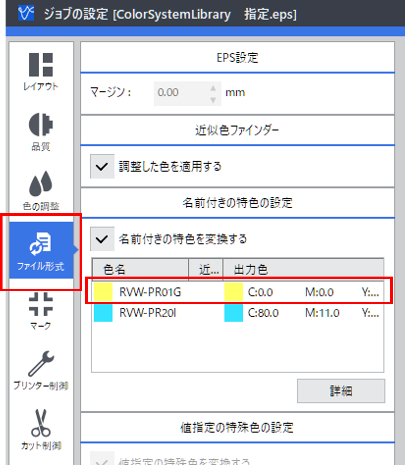 カラー設定】特色を使ったデータを出力する際のVersaWorksでの操作