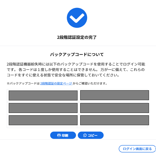 2段階認証】 バックアップコードの確認方法・再発行方法 – Safie