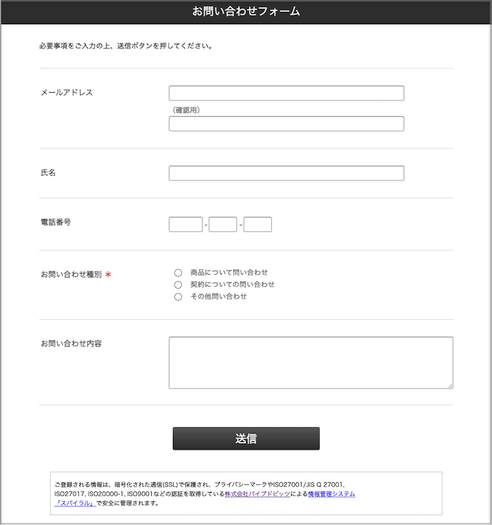お問い合わせフォーム作成 SPIRAL ver.1 サポートサイト