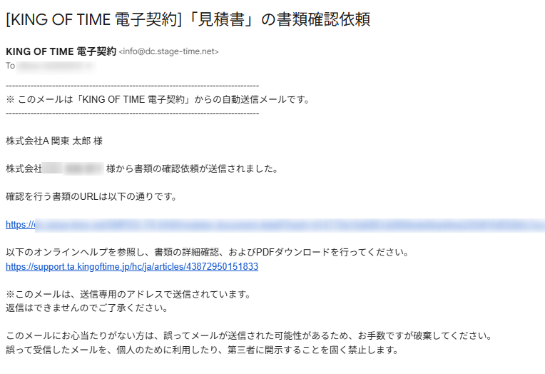 書類の確認依頼 / 署名依頼メール受信者の操作方法（相手方ユーザー