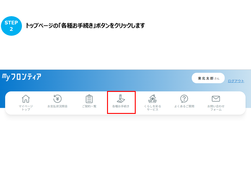 会員登録している名前または電話番号の変更手続きを教えてほしい