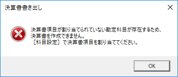 e-Tax・XBRLのエラー一覧｜ 弥生会計 サポート情報