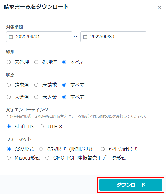 文書データのCSVダウンロード｜ Misoca サポート情報