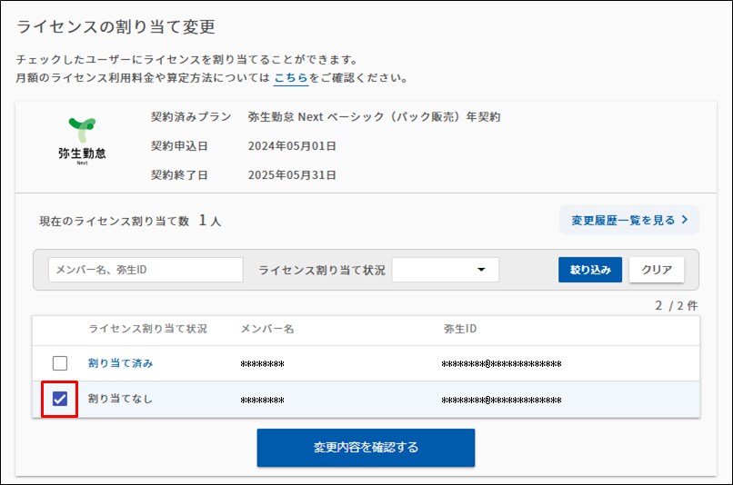 admin全権管理者の情報変更（ライセンス割り当て変更）方法について