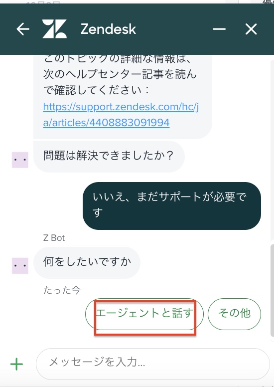 Zendeskへのお問い合わせ窓口について – Zendesk partner ヘルプ