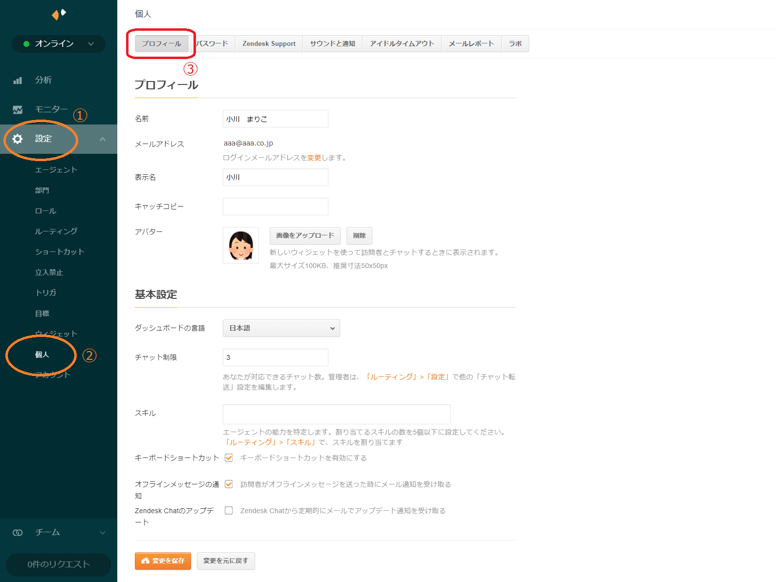 自分のプロフィールを編集する – Zendesk partner ヘルプセンター