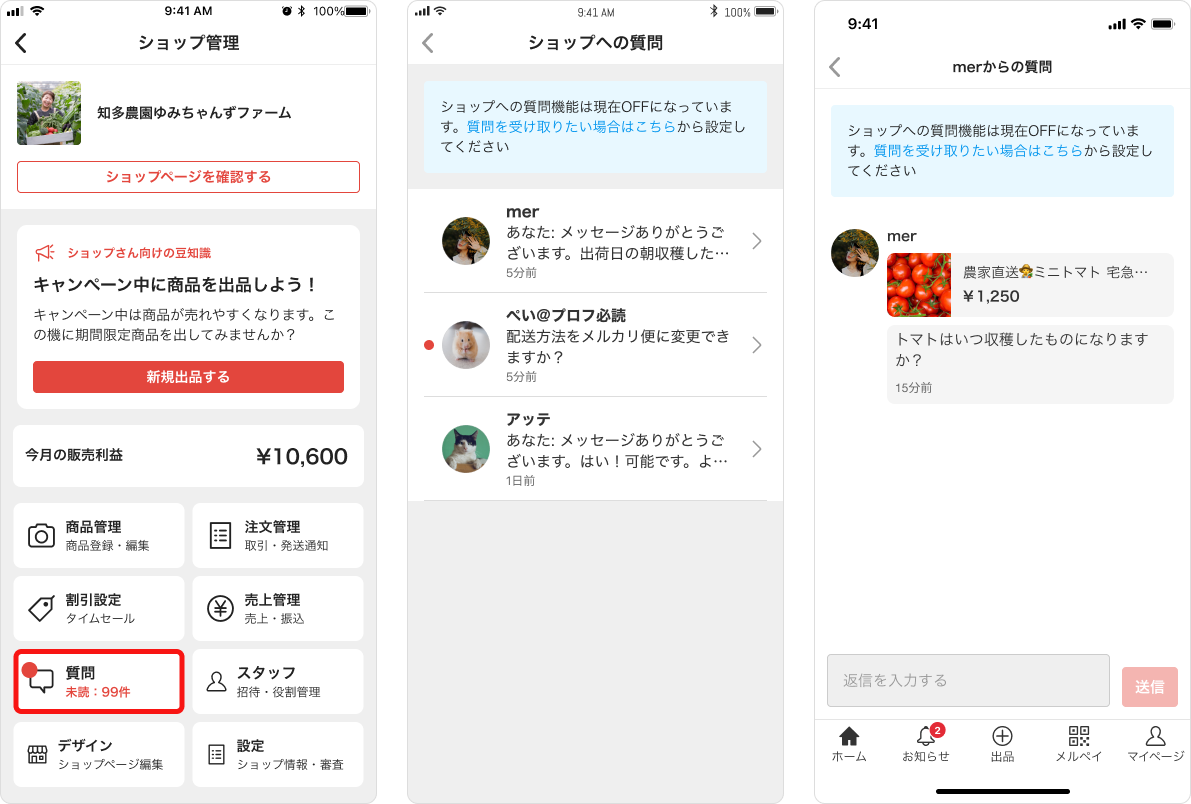 質問機能に届いたメッセージの回答方法 – メルカリShopsガイド