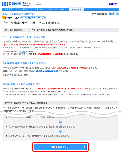 namie様ご確認ページ NEC LAVIE公式サイト > サービス＆サポート > 月額サービス