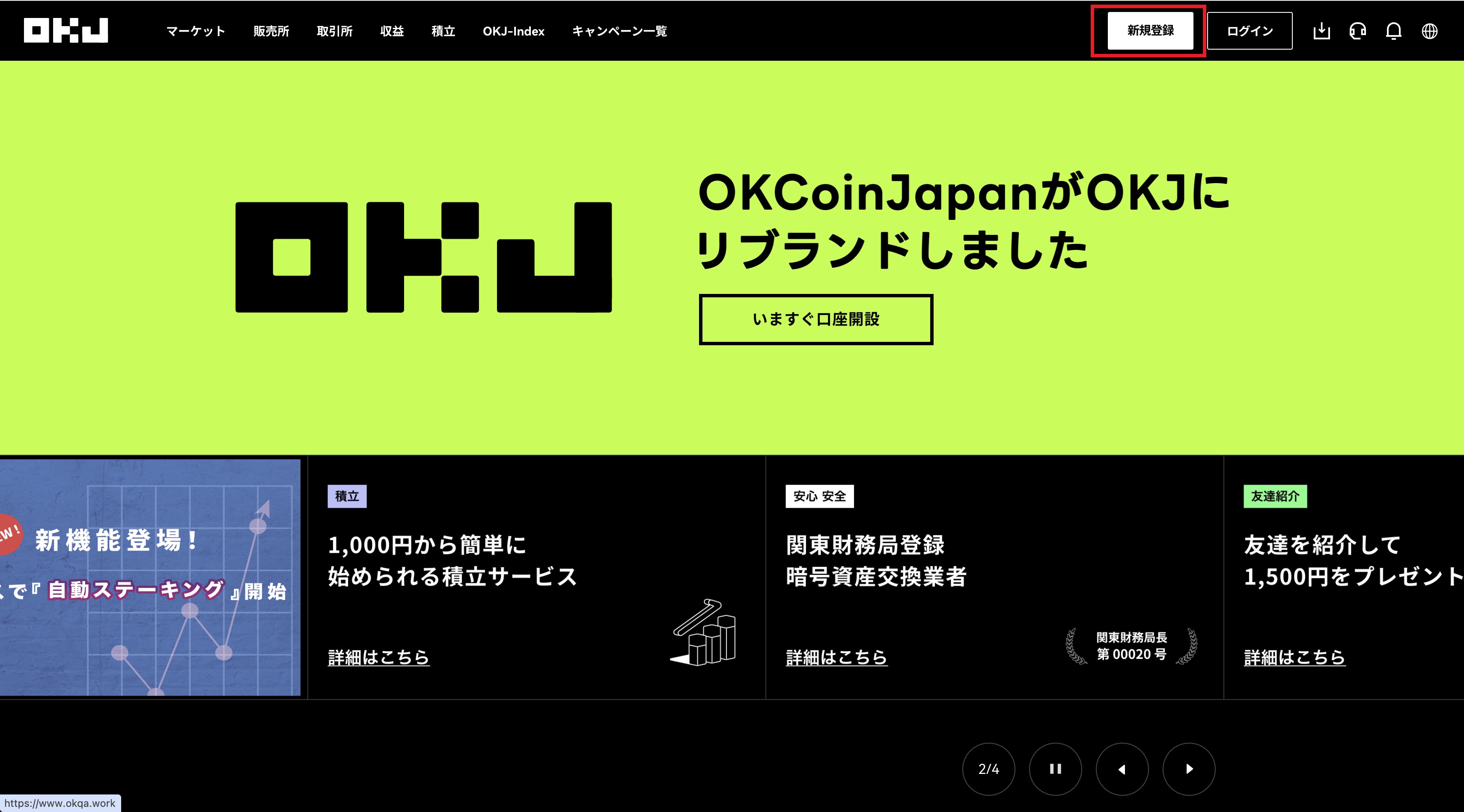 アカウント作成方法（法人） – OKJ Support