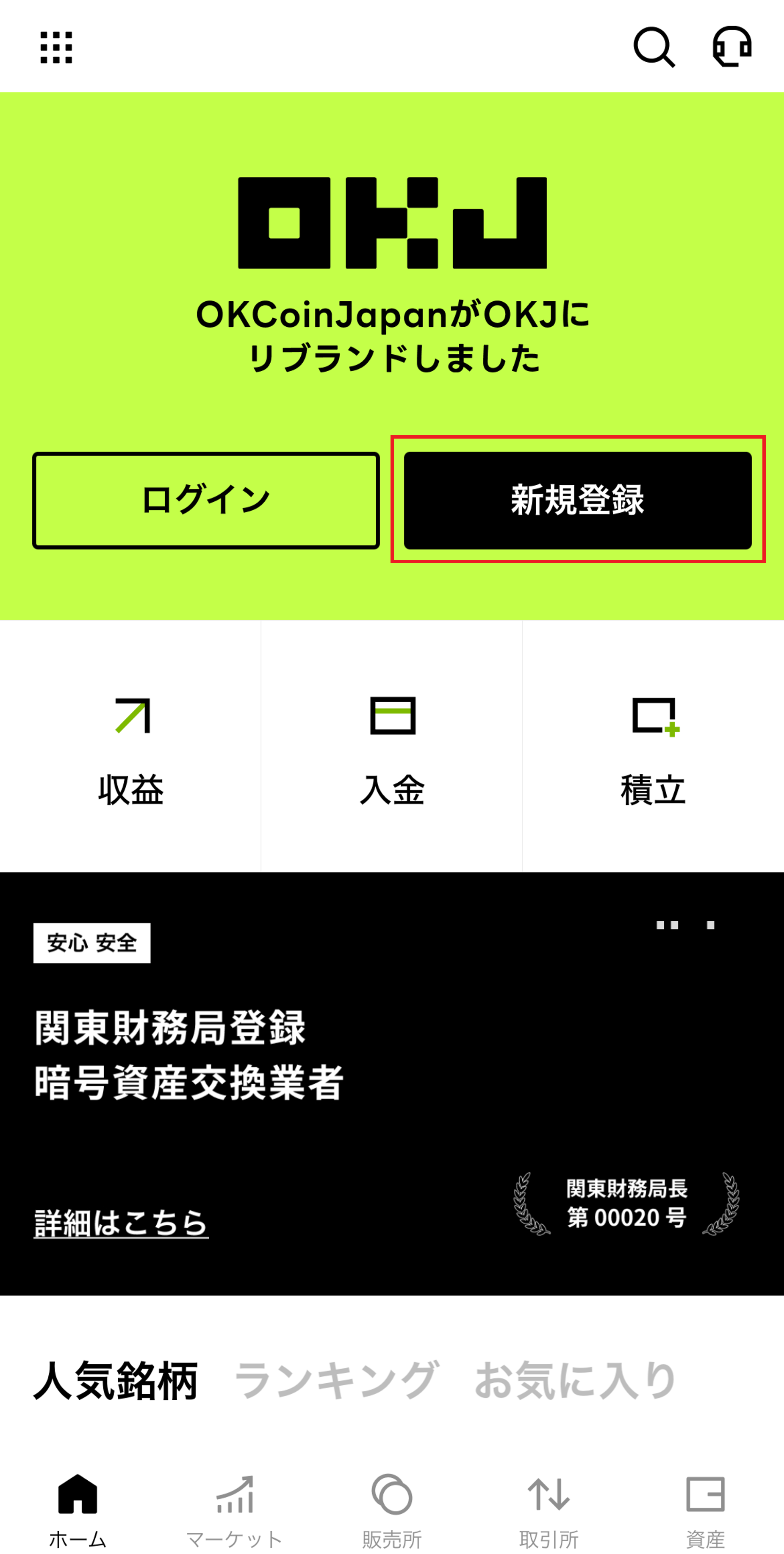 アカウント作成方法（個人・ハガキ受け取り） – OKJ Support