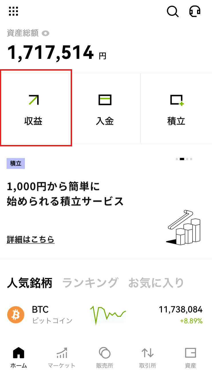 ステーキングの詳細履歴を確認する – OKJ Support