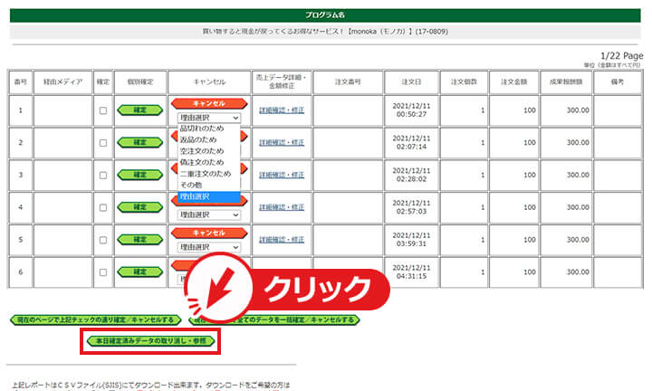 STEP2 注文確定│A8.net運用の基本