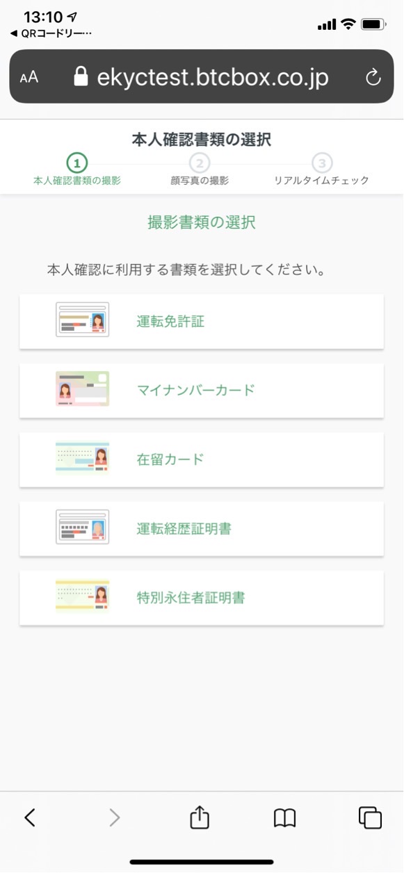 本人確認の手順 – BTCBOXサポート