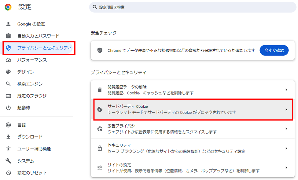 Cookieを受け入れる設定方法（Chrome）：BIGLOBE会員サポート