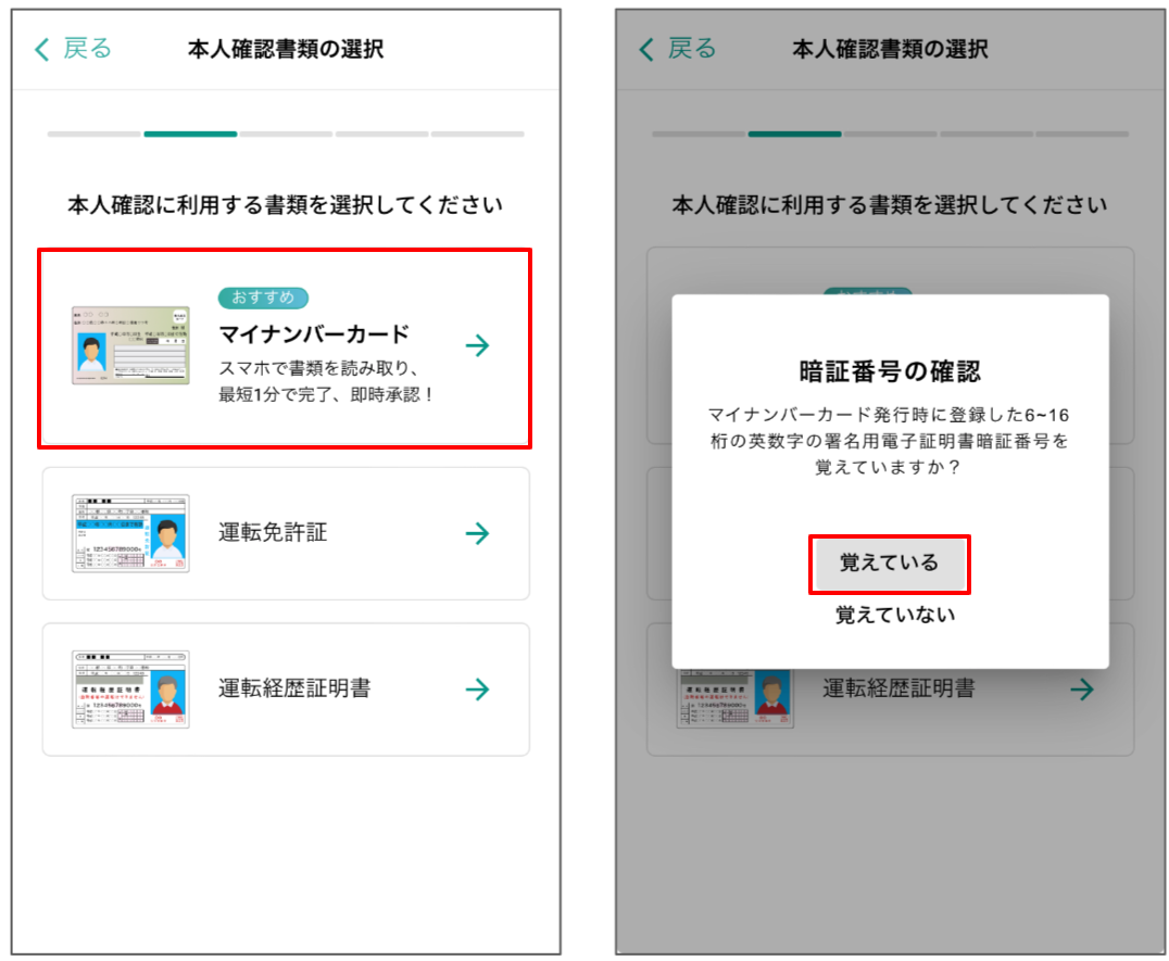 サクッとで本人確認」での本人確認書類の撮影方法を教えてください