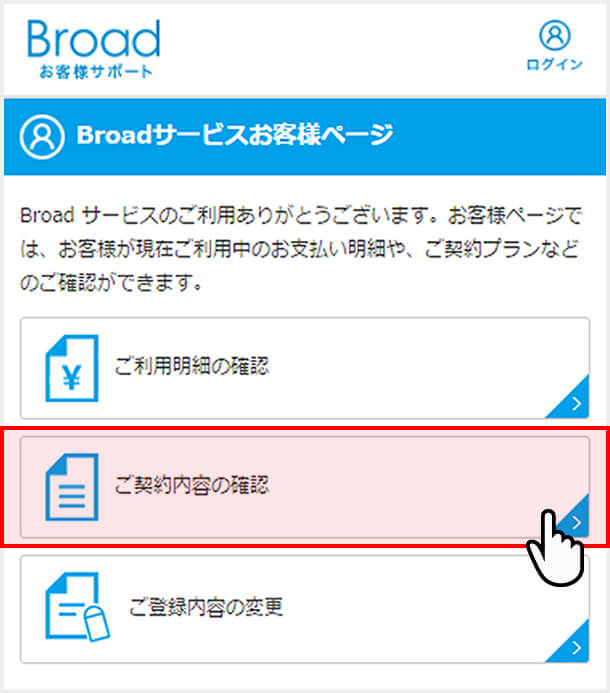 ご契約内容の確認・変更 | 3WiMAX お客様向けサポートサイト｜株式会社