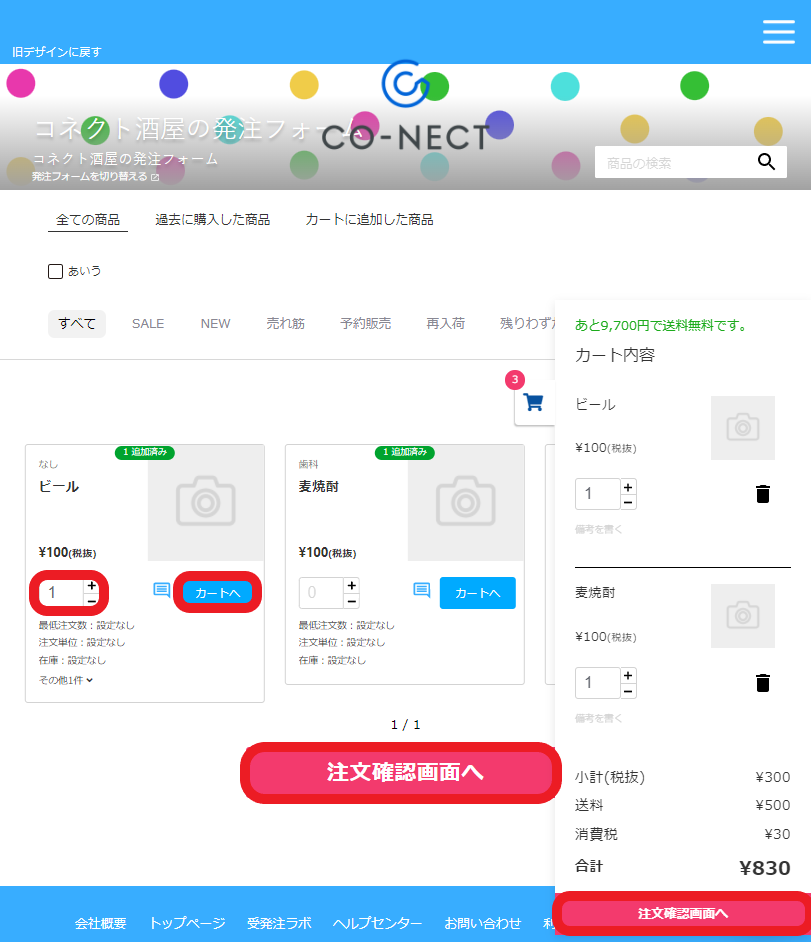 ファイルを添付して発注する – 受発注システムCO-NECT ヘルプセンター