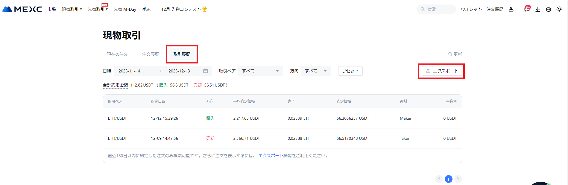 MEXCの現物取引データのダウンロード方法 – クリプトリンク ヘルプセンター
