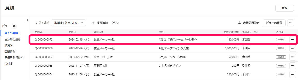 見積書を発行する – freee ヘルプセンター