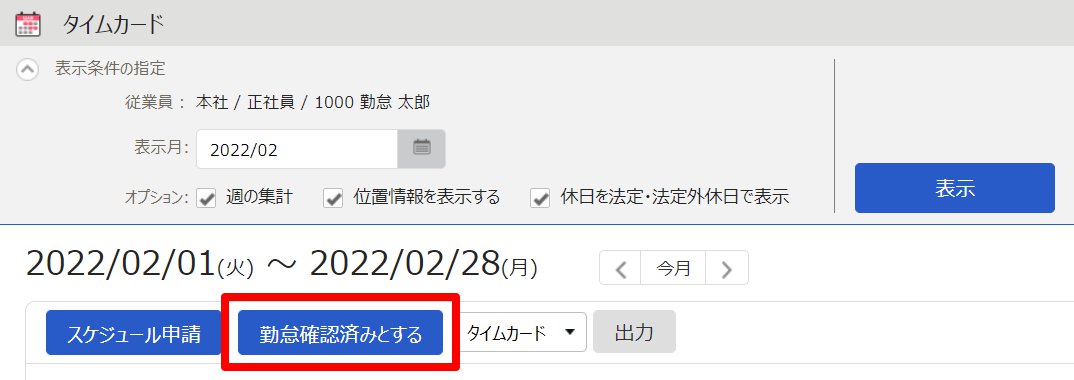 従業員自身が勤怠確認する方法（勤怠確認機能） – freee ヘルプセンター