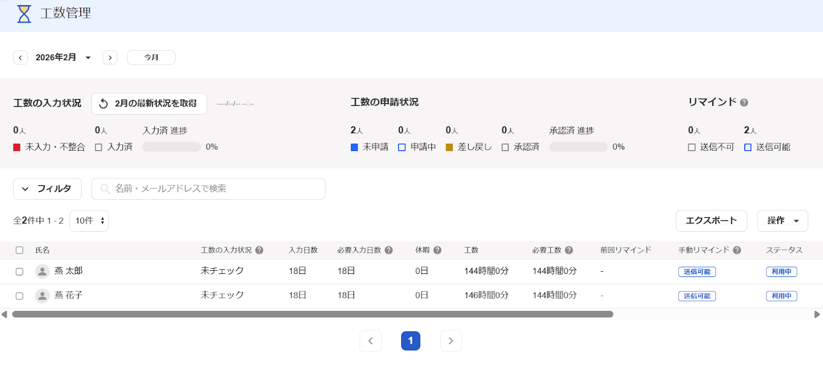 入力された工数を確認・エクスポートする – freee ヘルプセンター