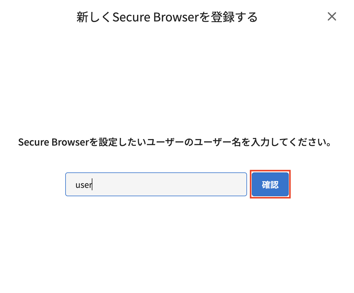 Secure Browser] 管理者からデバイス情報を登録する – HENNGE One