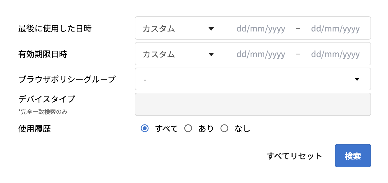 Secure Browser] 登録したデバイス一覧の確認 – HENNGE One ヘルプセンター
