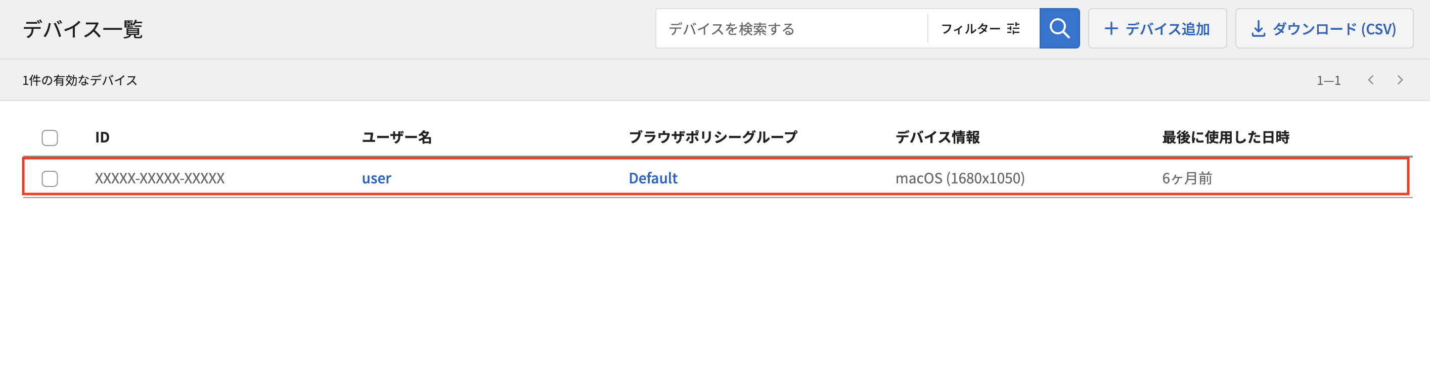 Secure Browser] 登録したデバイス一覧の確認 – HENNGE One ヘルプセンター