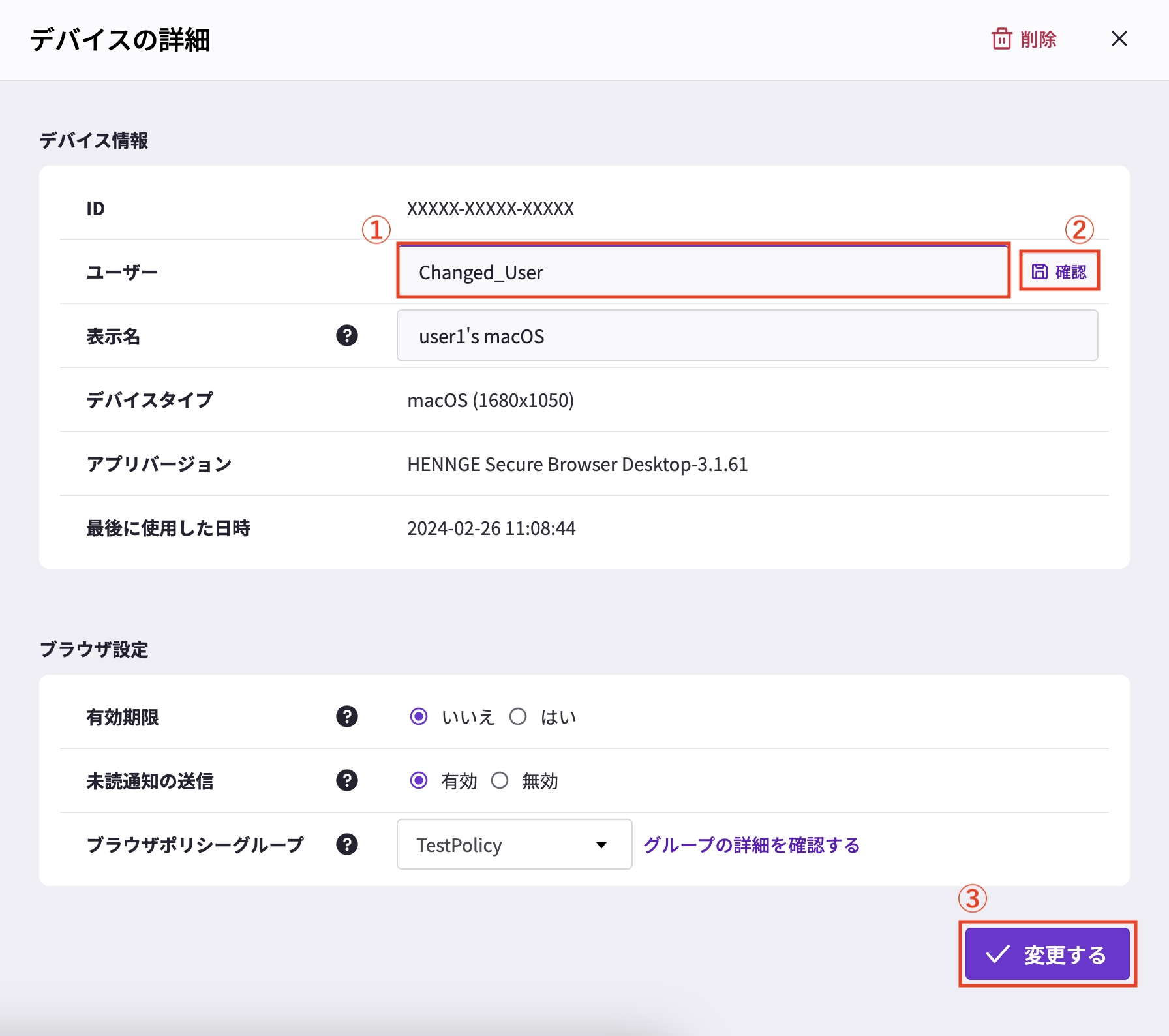 Secure Browser] 端末に紐づいた Access Control ユーザーの変更