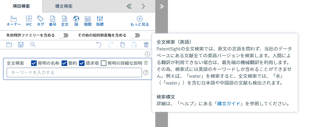 全文検索（Full-Text Search） – LexisNexis Intellectual Property