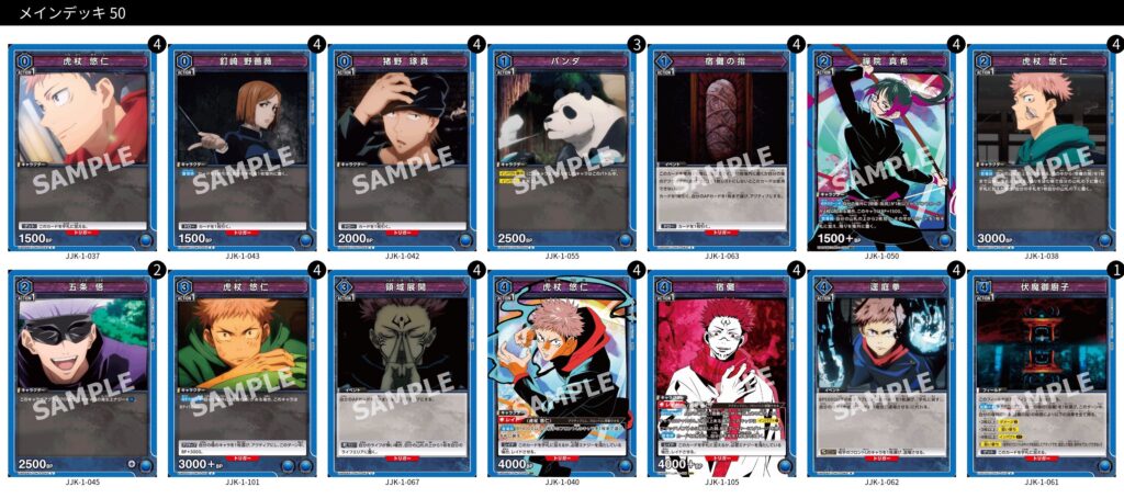 青虎杖&宿儺｜デッキ紹介【ユニオンアリーナ】 | さぷりるーむ ～UNION