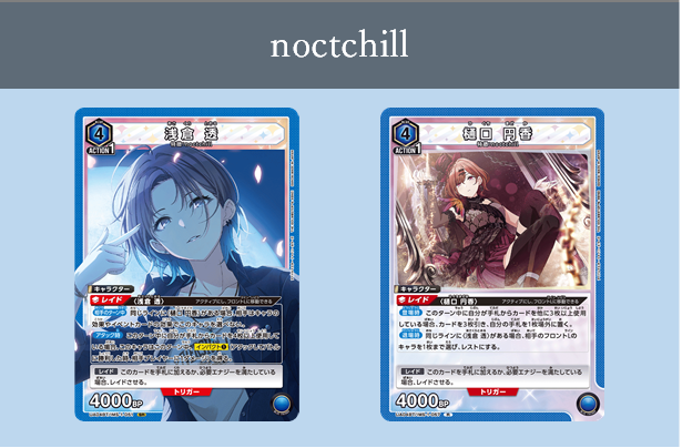 noctchill(ノクチル)｜デッキ紹介【ユニオンアリーナ】 | さぷりるーむ