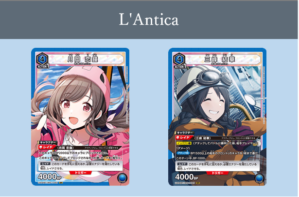 L'Antica(アンティーカ)｜デッキ紹介【ユニオンアリーナ】 | さぷり