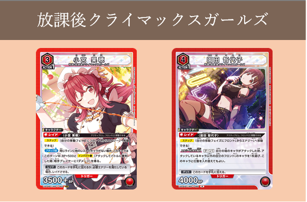 放課後クライマックスガールズ｜デッキ紹介【ユニオンアリーナ】 | さ