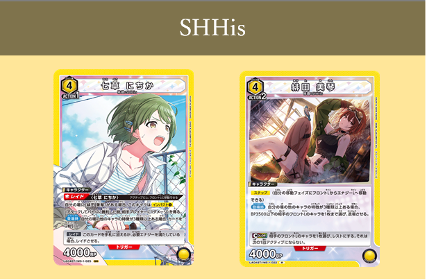 SHHis(シーズ)｜デッキ紹介【ユニオンアリーナ】 | さぷりるーむ