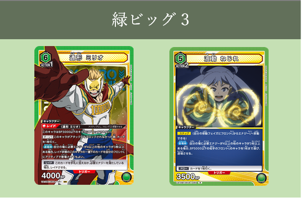 緑ビッグ3｜デッキ紹介【ユニオンアリーナ】 | さぷりるーむ ～UNION