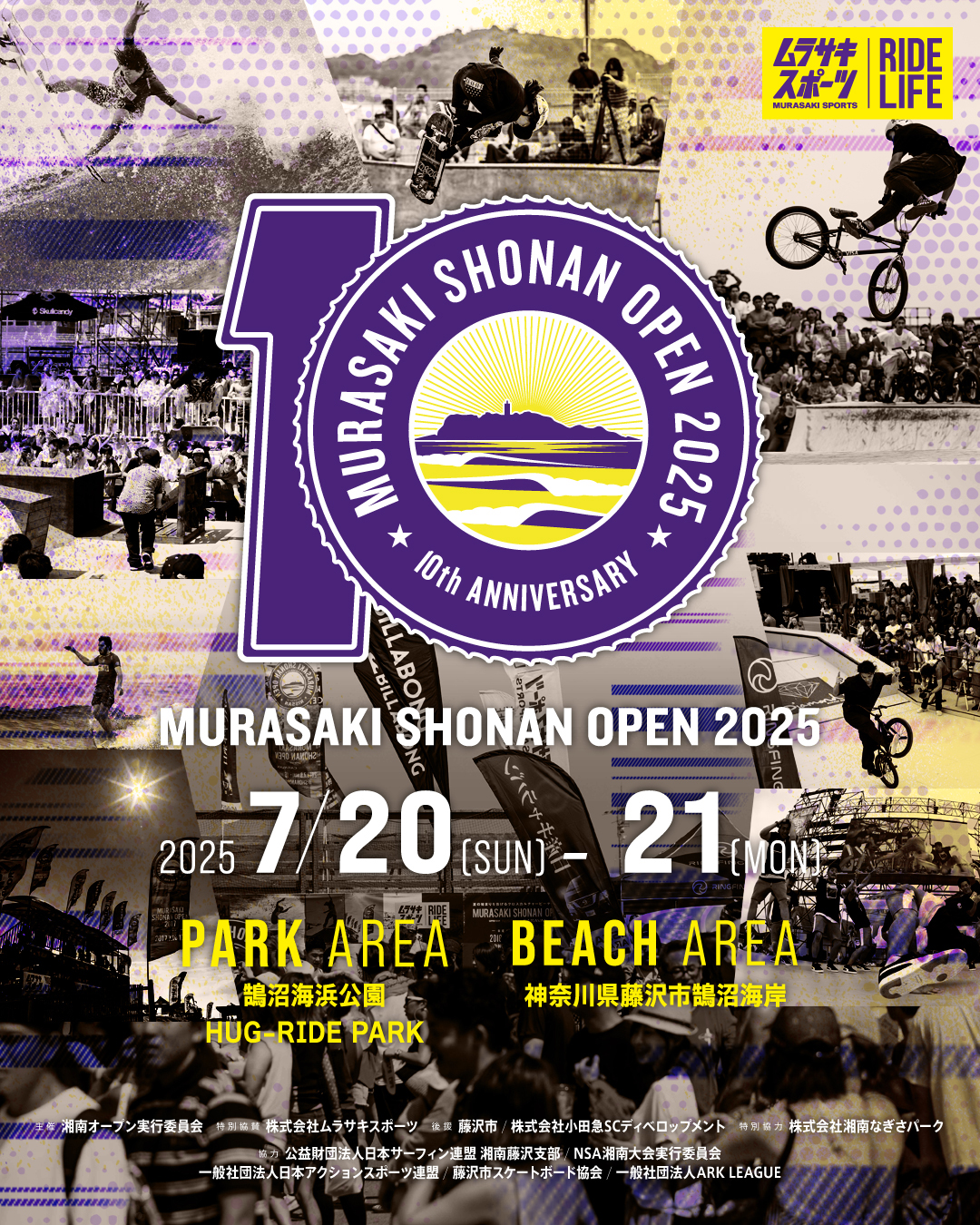 サーフィン・スケートボード・BMX・ブレイキン！オリンピック競技が