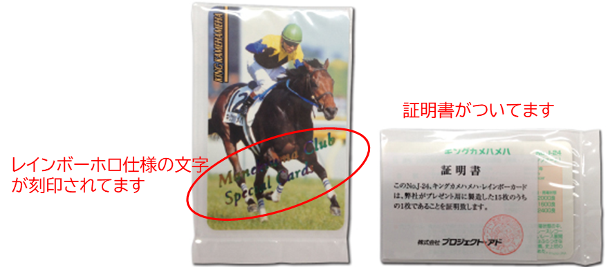 競馬トレカ開封してみた まねき馬倶楽部 馬手箱編 | サステナケイバ