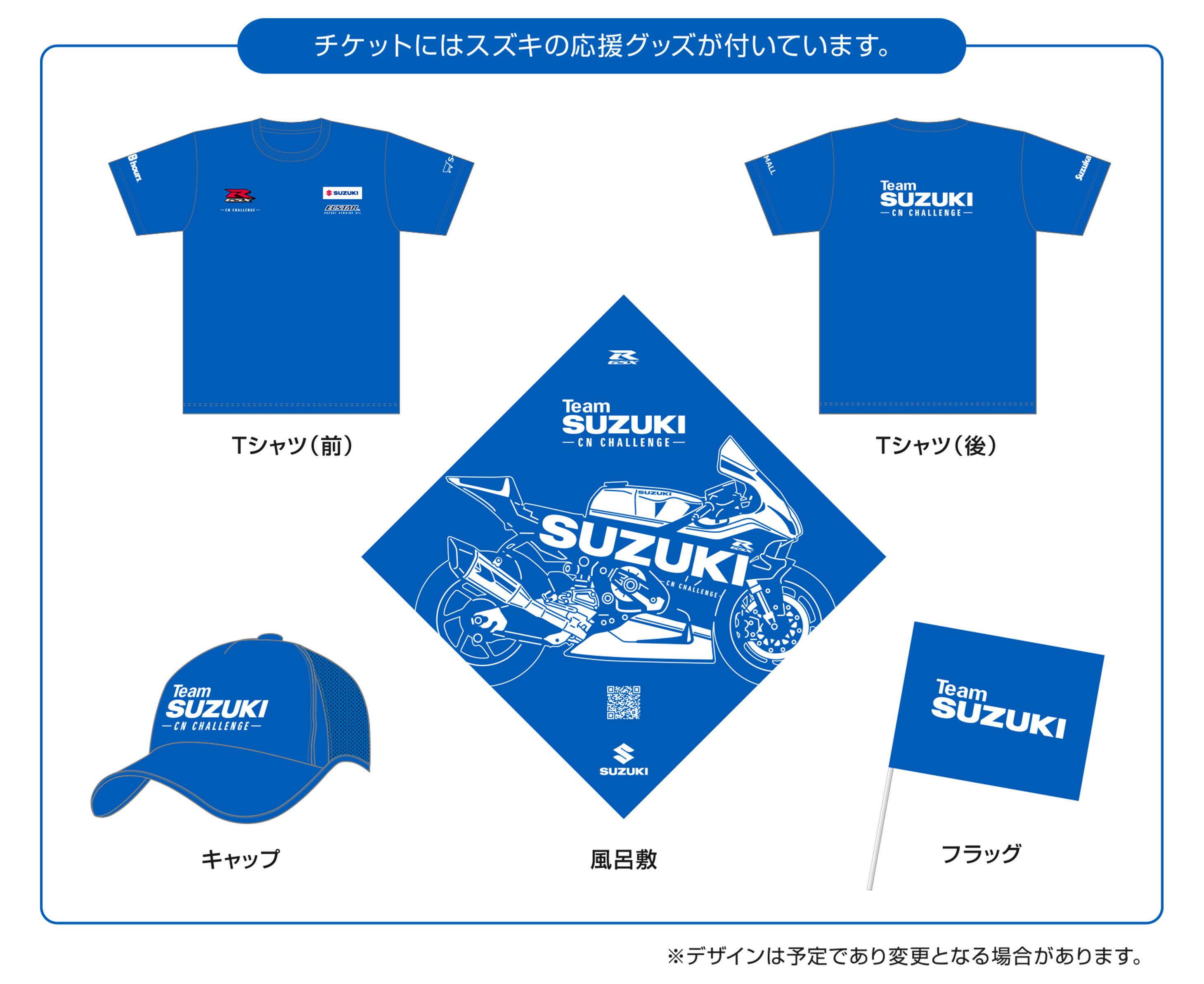 完売しました】鈴鹿8耐SUZUKI応援グッズ付きチケット！ | スズキワールド