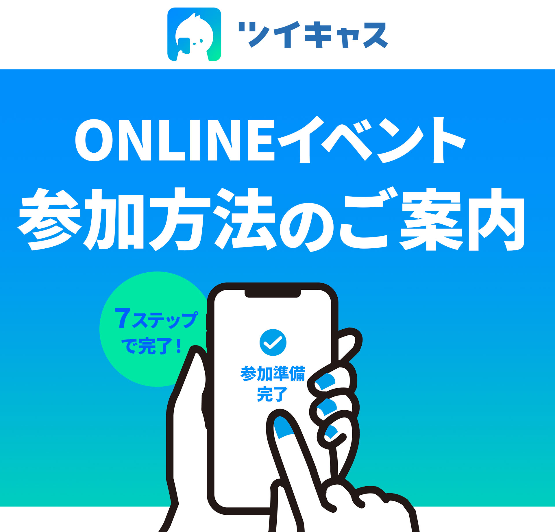 ONLINEイベント参加方法のご案内 | 真風涼帆オフィシャルファンクラブ