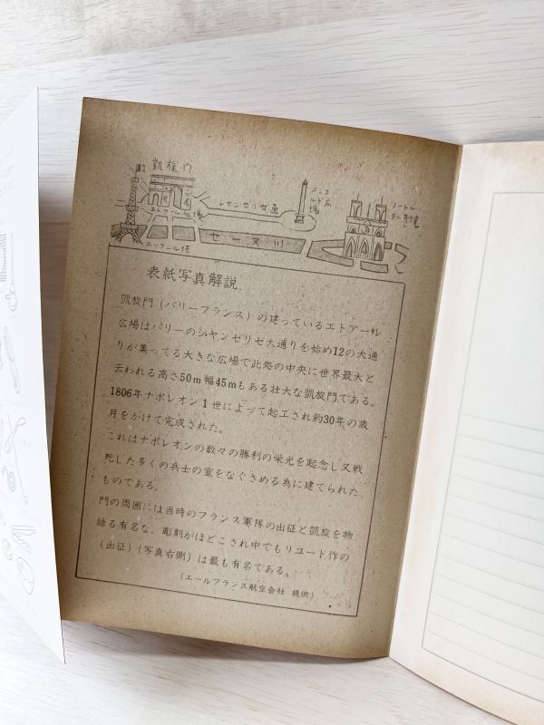 昭和レトロなノート 理科 雪山 凱旋門 B385