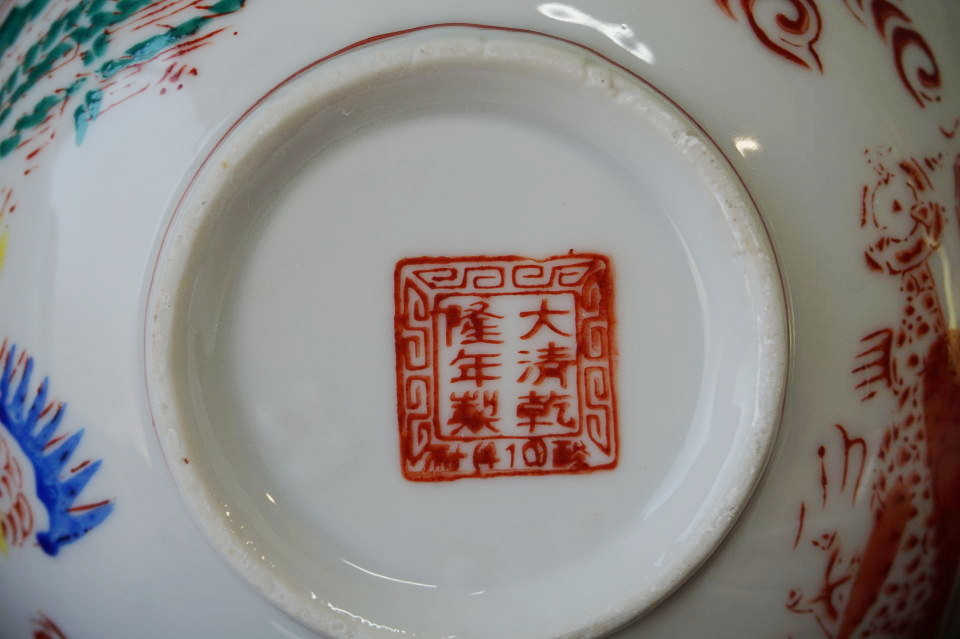 とても古い 大清乾隆年製 丼 拉麺丼 ラーメン鉢 デッドストック品 1個