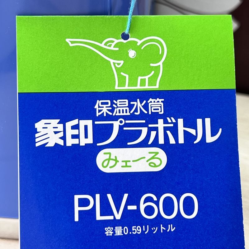 セール！保温水筒 象印プラボトル みェ〜る 600ml 魔法瓶 各色
