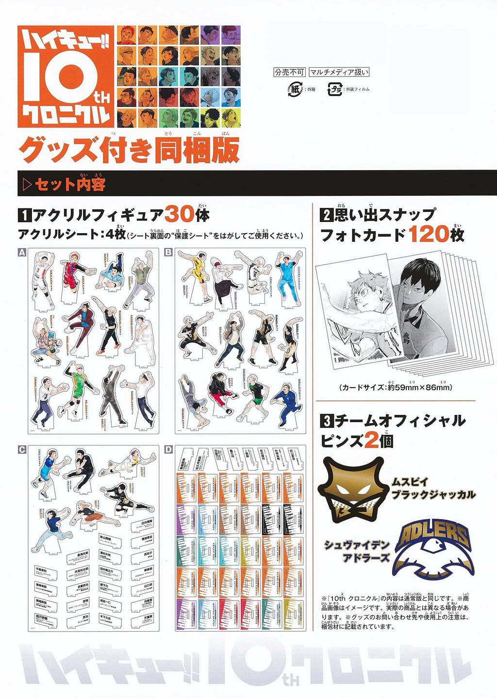 CDJapan : Haikyu!! 10th Chronicle [Limited Edition, w/ 30 Acryl