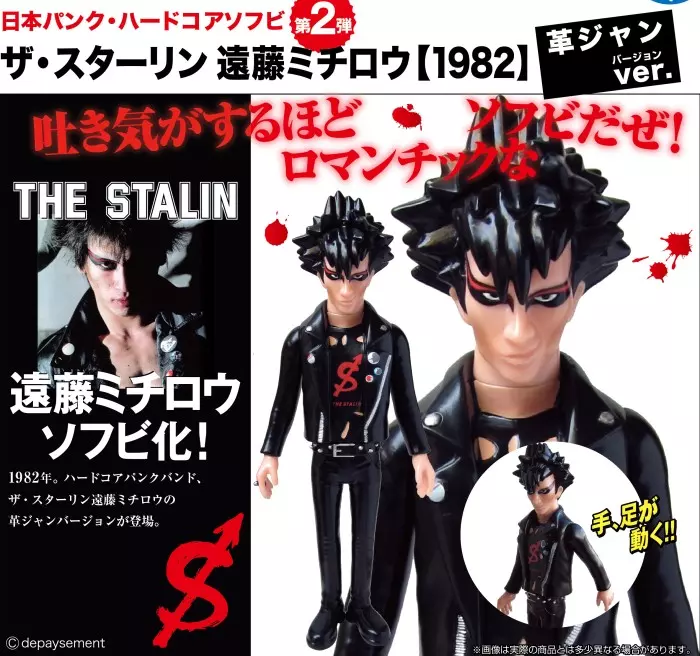 ザ・スターリン 遠藤ミチロウ【1982】革ジャンver./MICHIRO ENDO/遠藤