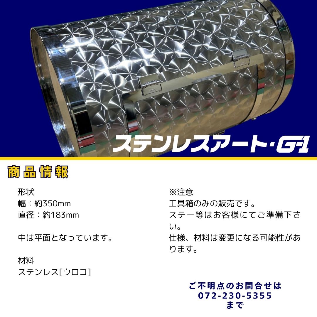 ステンレスアート・G-1