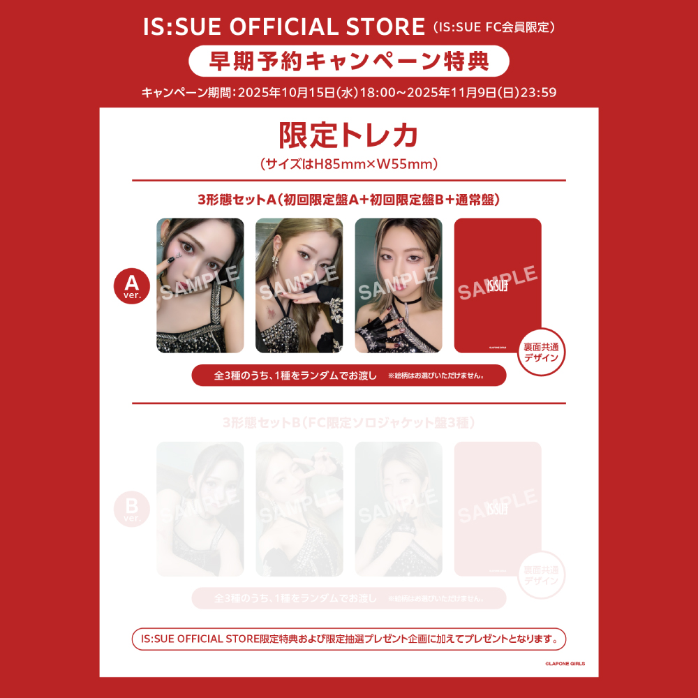 商品詳細ページ | IS:SUE OFFICIAL STORE | 『PHASE』【3形態セット