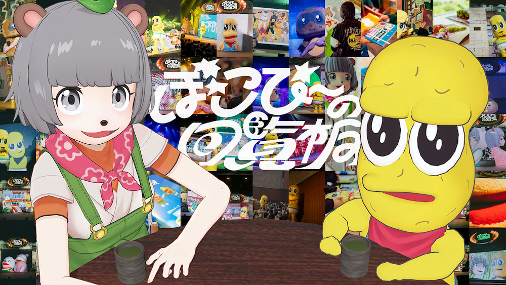 ぽんぽこ ＆ ピーナッツくんによる『ぽこぴーの回覧板』今年も開催