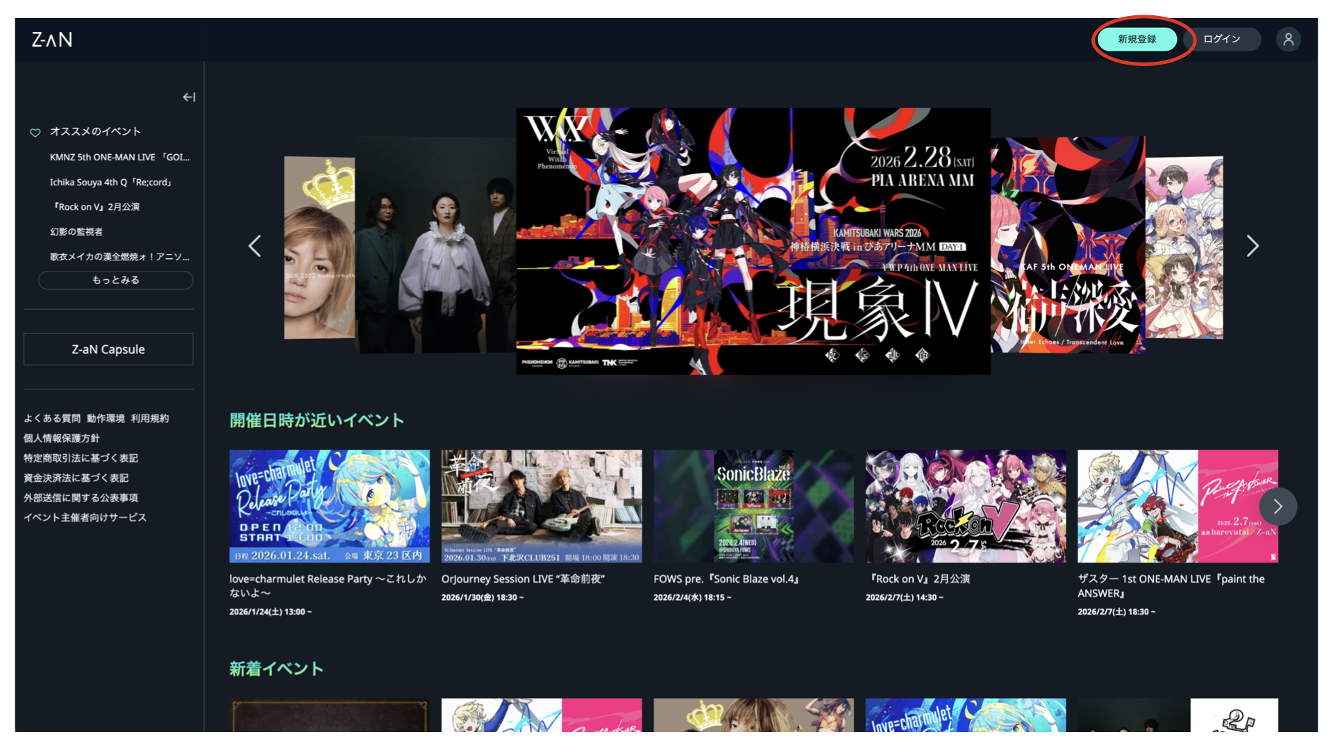 Z-aNアカウント新規登録方法（How to register a new Z-aN account